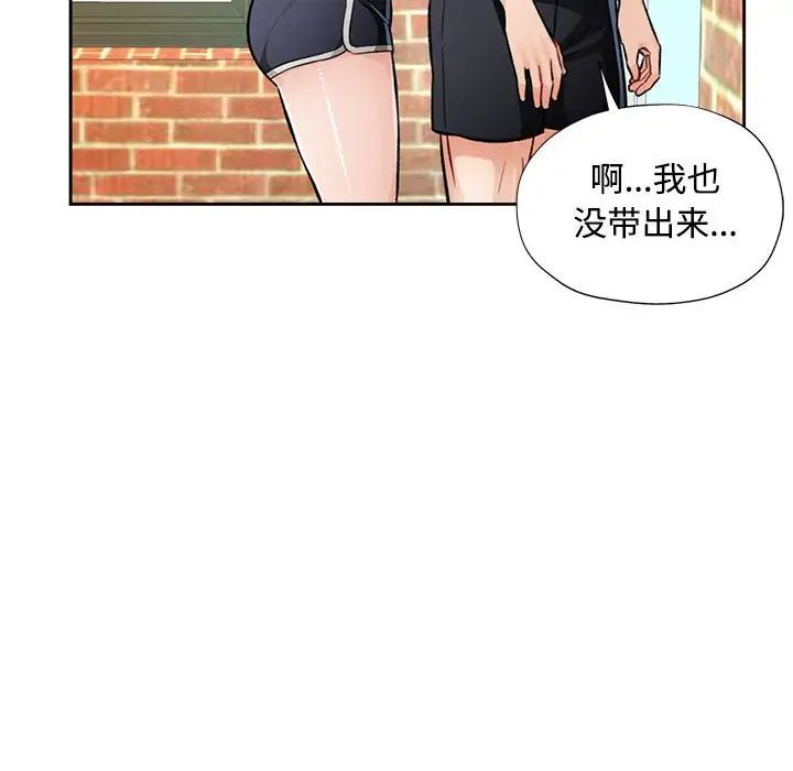 《脱轨关系》漫画 第9話