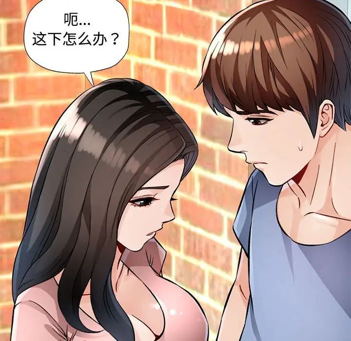 《脱轨关系》漫画 第9話
