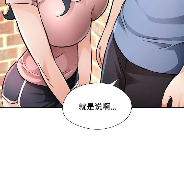 《脱轨关系》漫画 第9話