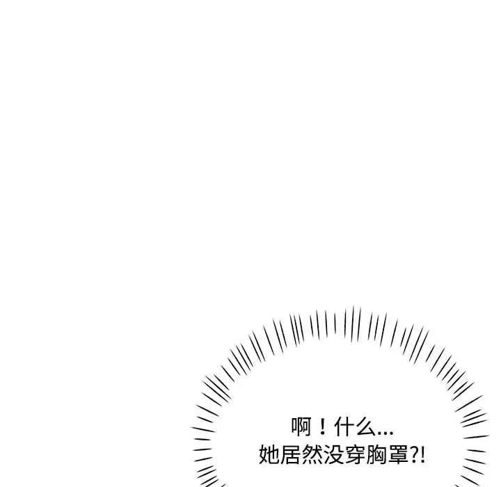 《脱轨关系》漫画 第9話