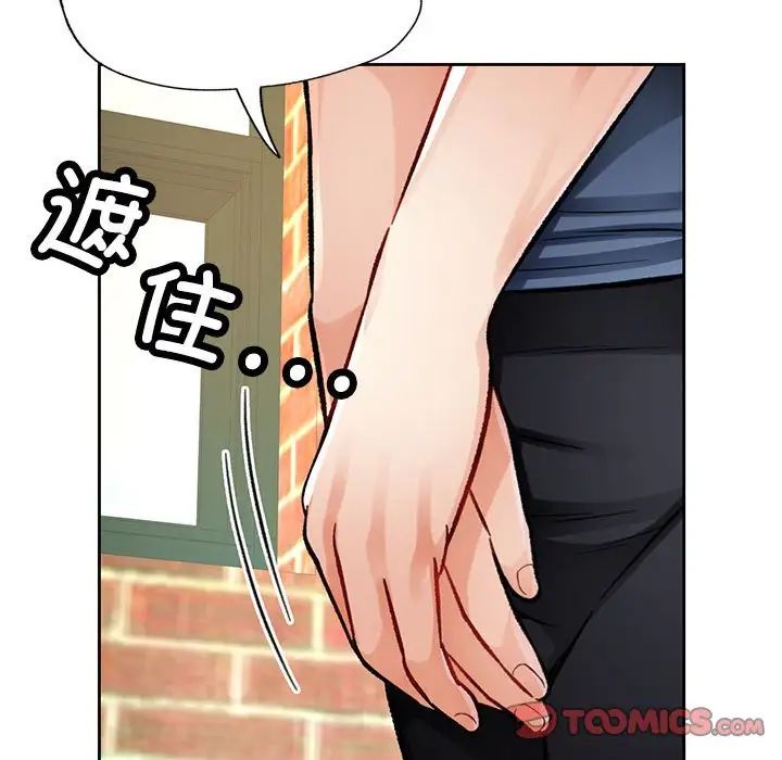 《脱轨关系》漫画 第9話