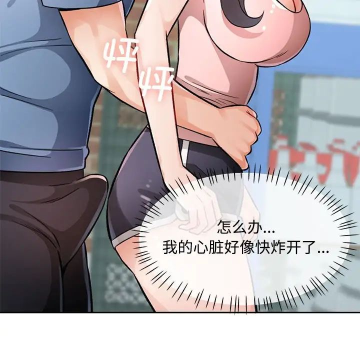 《脱轨关系》漫画 第9話