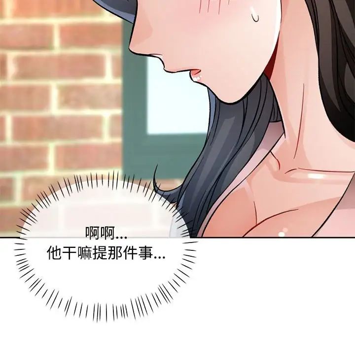 《脱轨关系》漫画 第9話