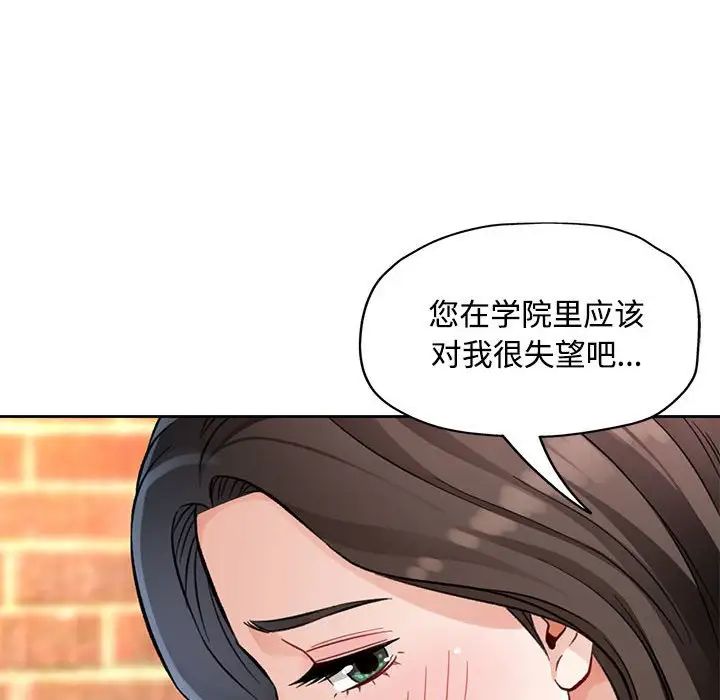 《脱轨关系》漫画 第9話