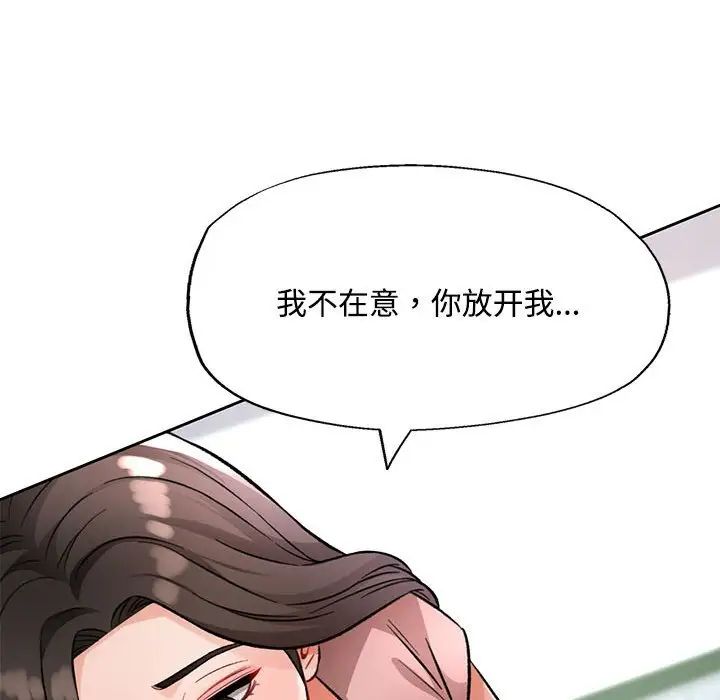 《脱轨关系》漫画 第9話