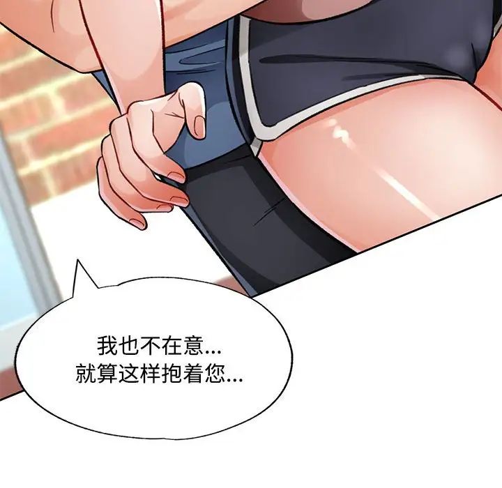 《脱轨关系》漫画 第9話