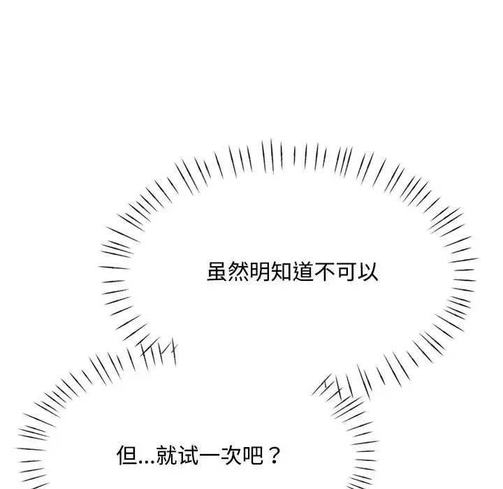 《脱轨关系》漫画 第9話