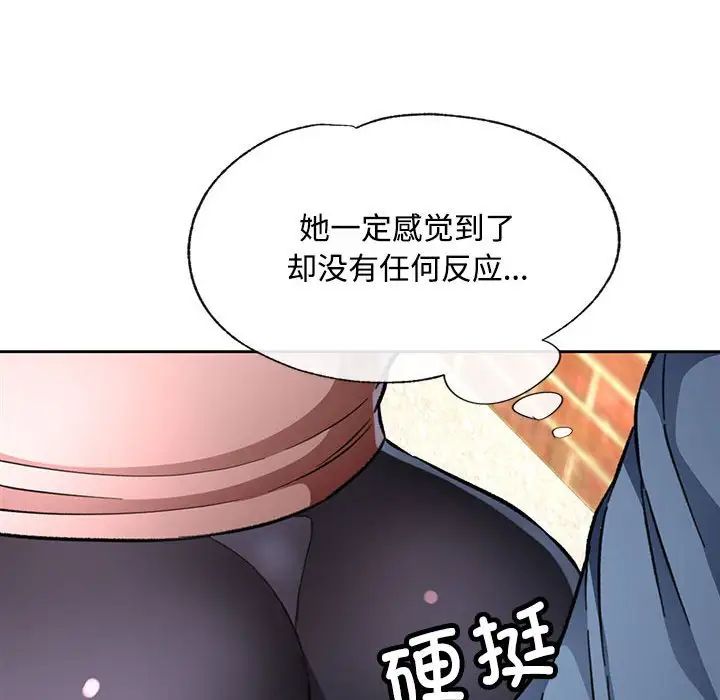 《脱轨关系》漫画 第9話