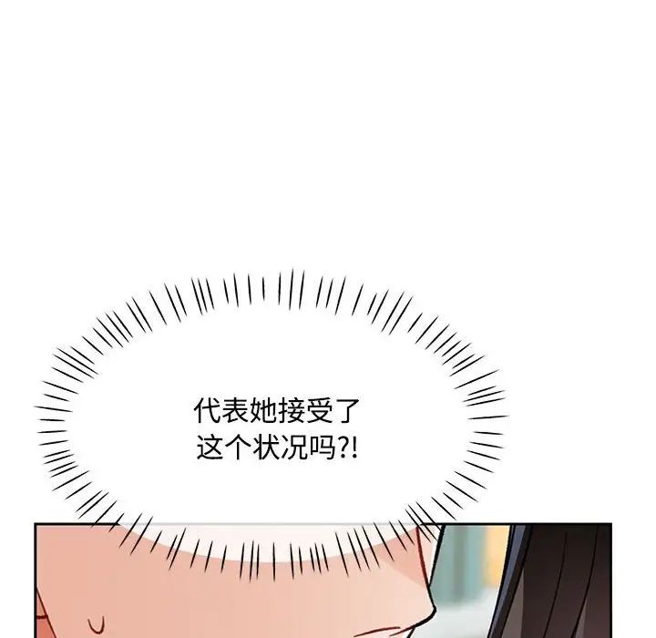 《脱轨关系》漫画 第9話