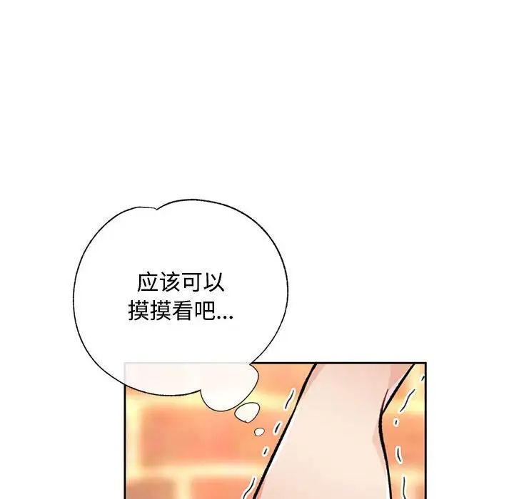 《脱轨关系》漫画 第9話