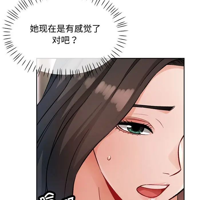 《脱轨关系》漫画 第9話