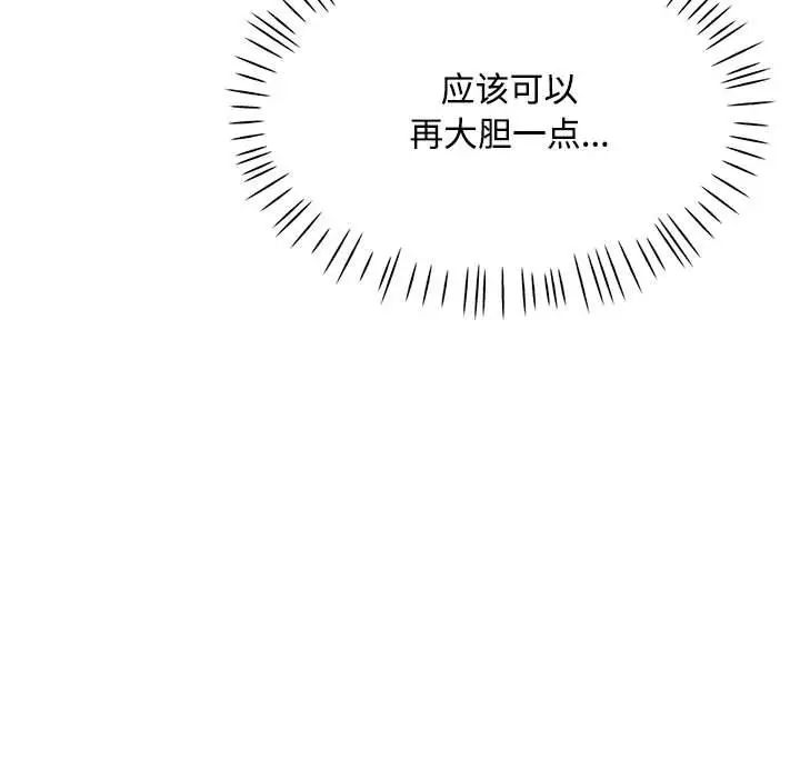 《脱轨关系》漫画 第9話