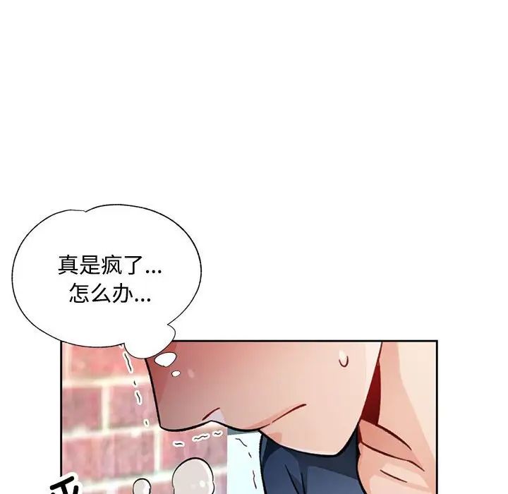 《脱轨关系》漫画 第9話