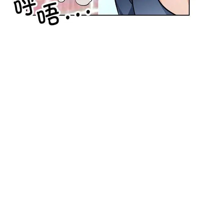 《脱轨关系》漫画 第9話