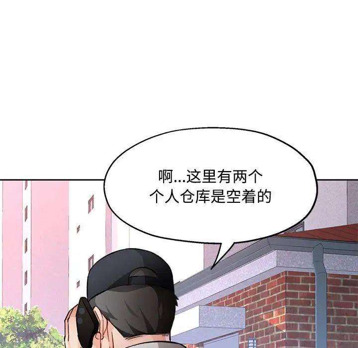《脱轨关系》漫画 第9話