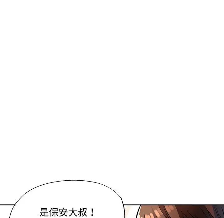 《脱轨关系》漫画 第9話