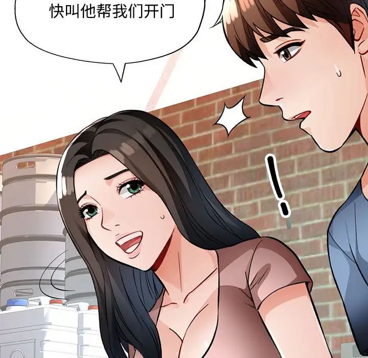 《脱轨关系》漫画 第9話