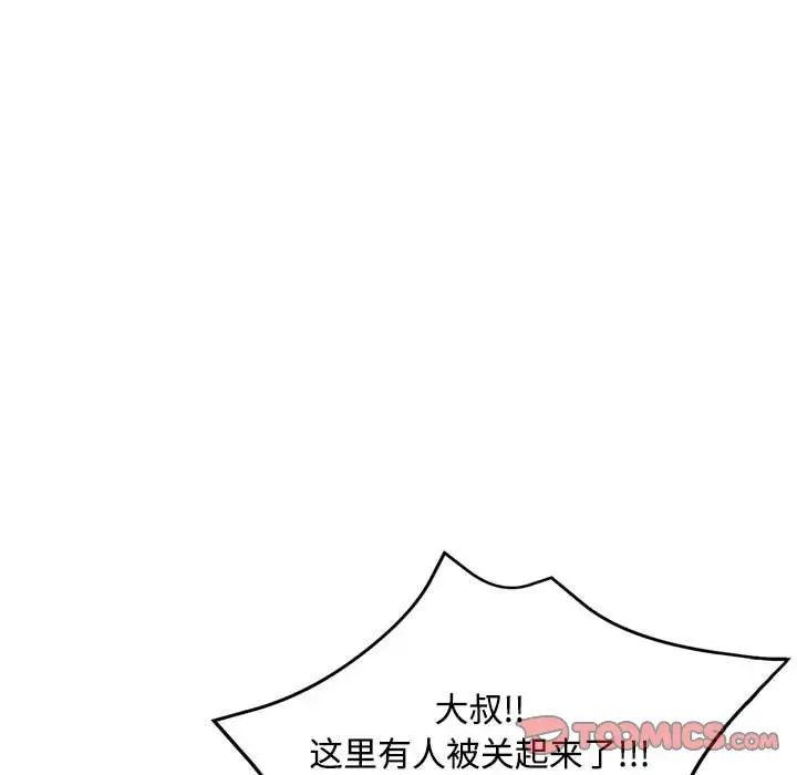 《脱轨关系》漫画 第9話