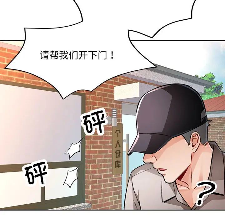 《脱轨关系》漫画 第9話