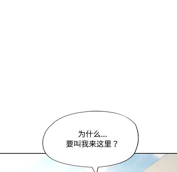 《脱轨关系》漫画 第9話