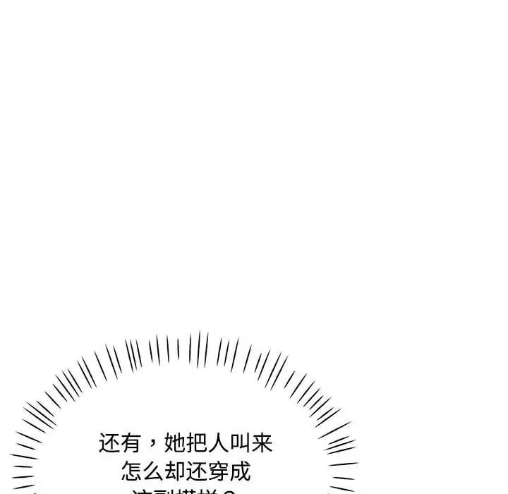 《脱轨关系》漫画 第9話