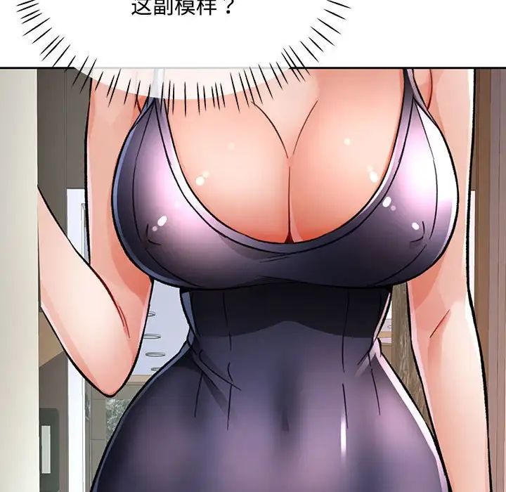 《脱轨关系》漫画 第9話