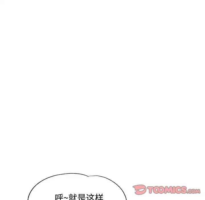 《脱轨关系》漫画 第9話