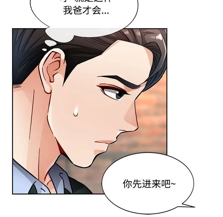 《脱轨关系》漫画 第9話
