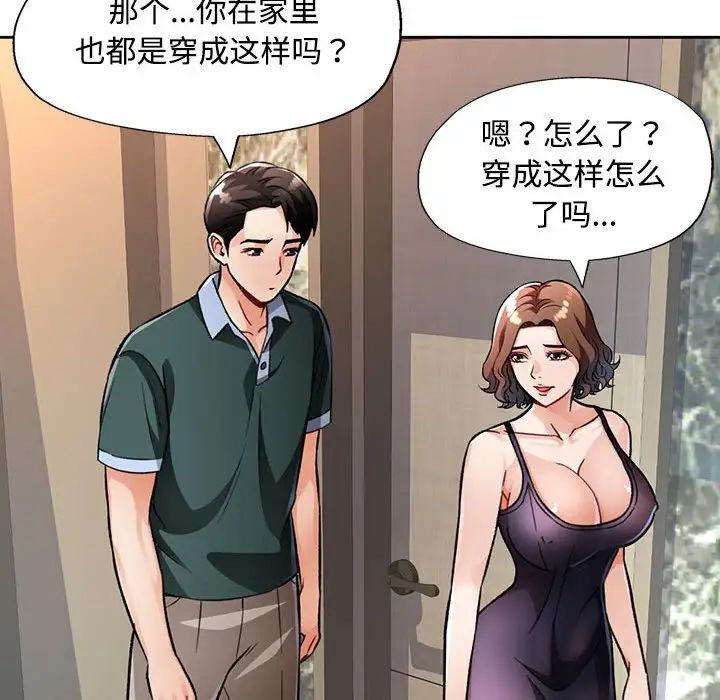《脱轨关系》漫画 第9話