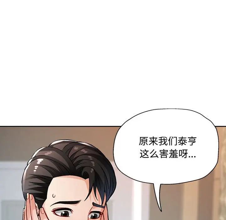 《脱轨关系》漫画 第9話