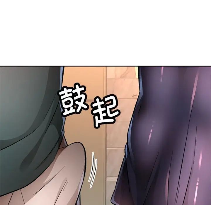 《脱轨关系》漫画 第9話