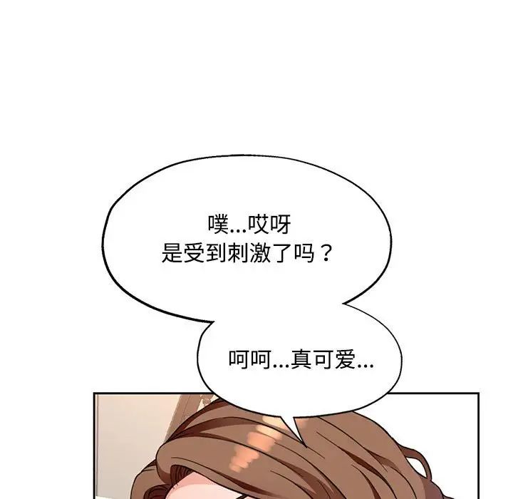 《脱轨关系》漫画 第9話