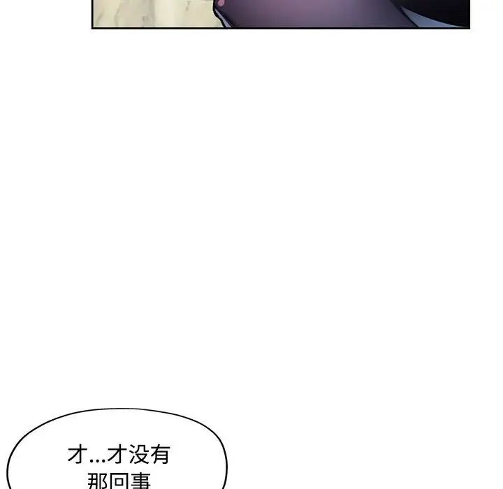 《脱轨关系》漫画 第9話