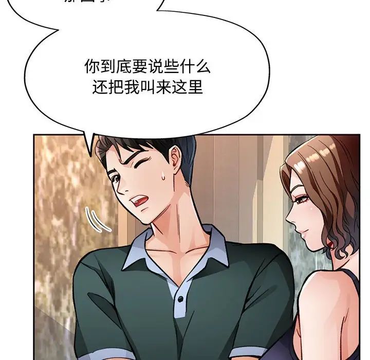 《脱轨关系》漫画 第9話