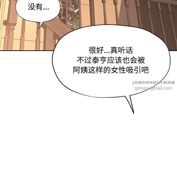 《脱轨关系》漫画 第9話