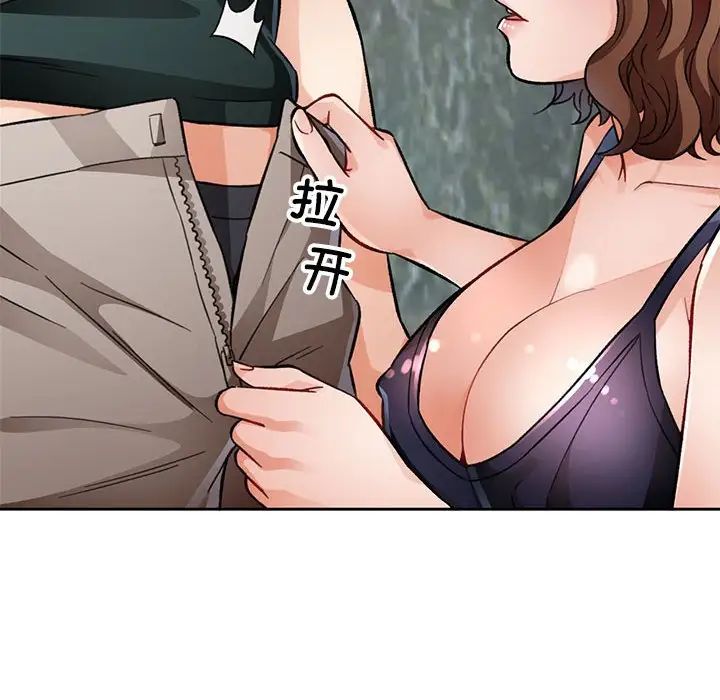 《脱轨关系》漫画 第9話