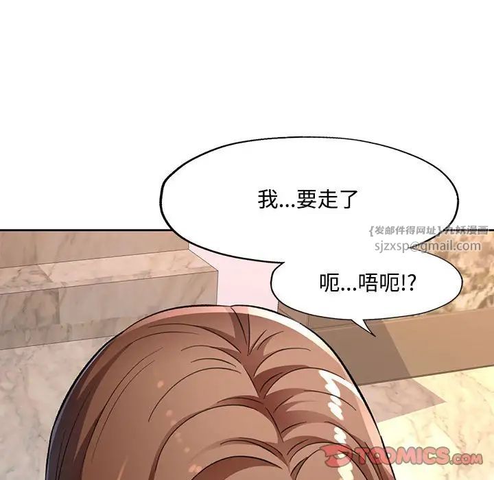 《脱轨关系》漫画 第9話