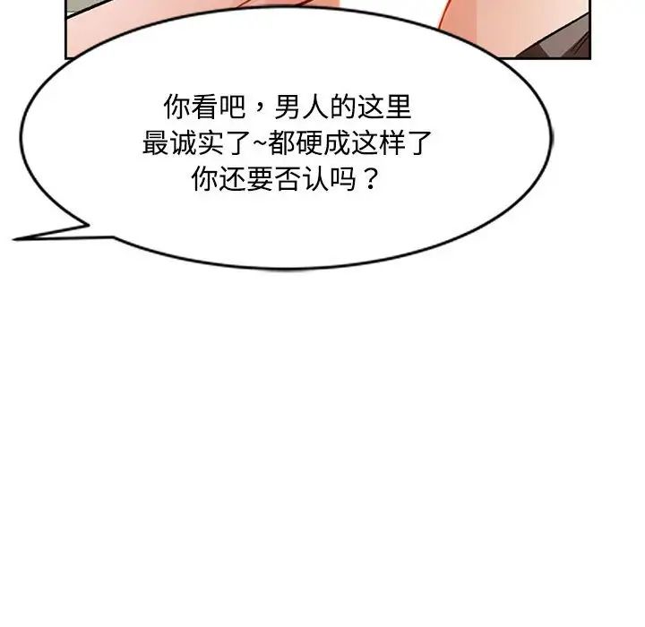 《脱轨关系》漫画 第9話