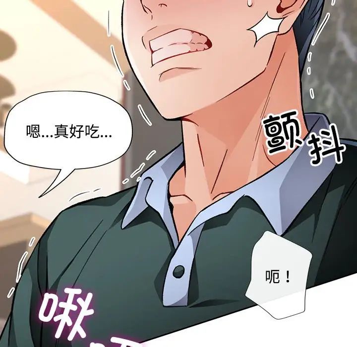《脱轨关系》漫画 第9話
