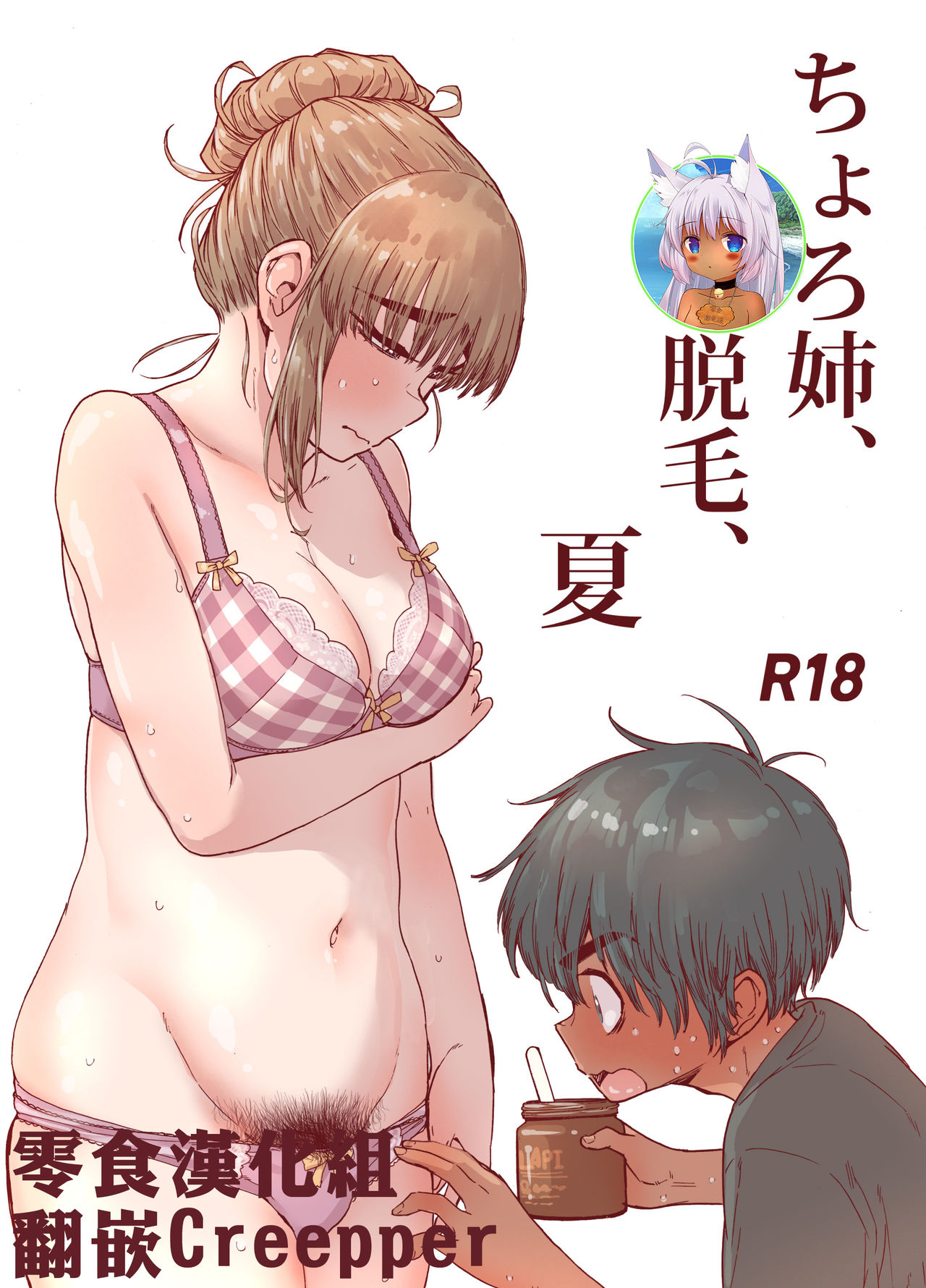 《[短篇]姉、脱毛、夏ちょろ》漫画 开始阅读