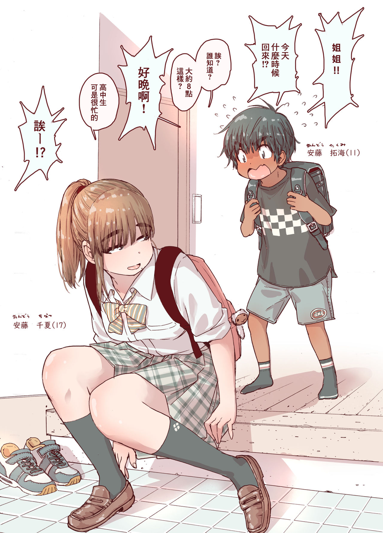 《[短篇]姉、脱毛、夏ちょろ》漫画 开始阅读