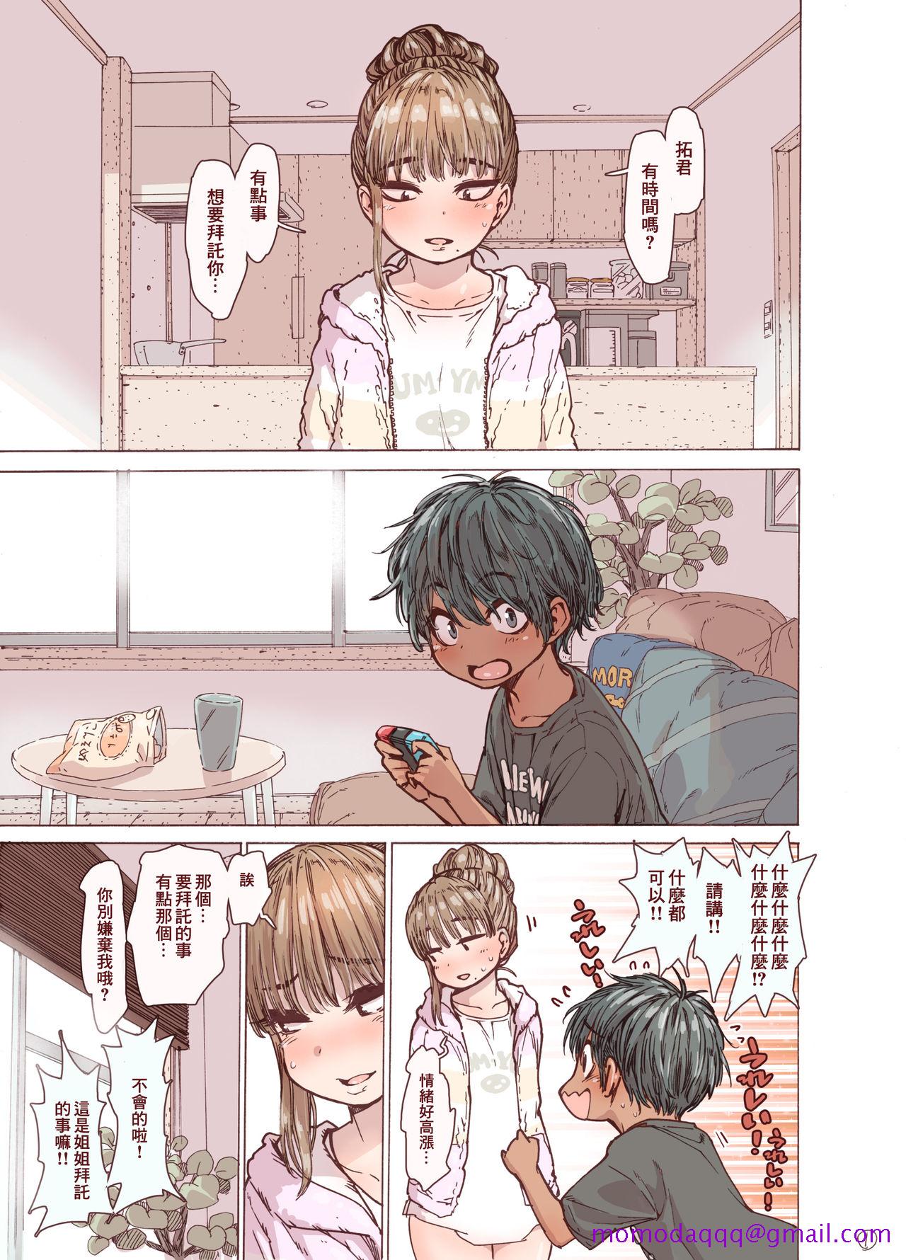 《[短篇]姉、脱毛、夏ちょろ》漫画 开始阅读