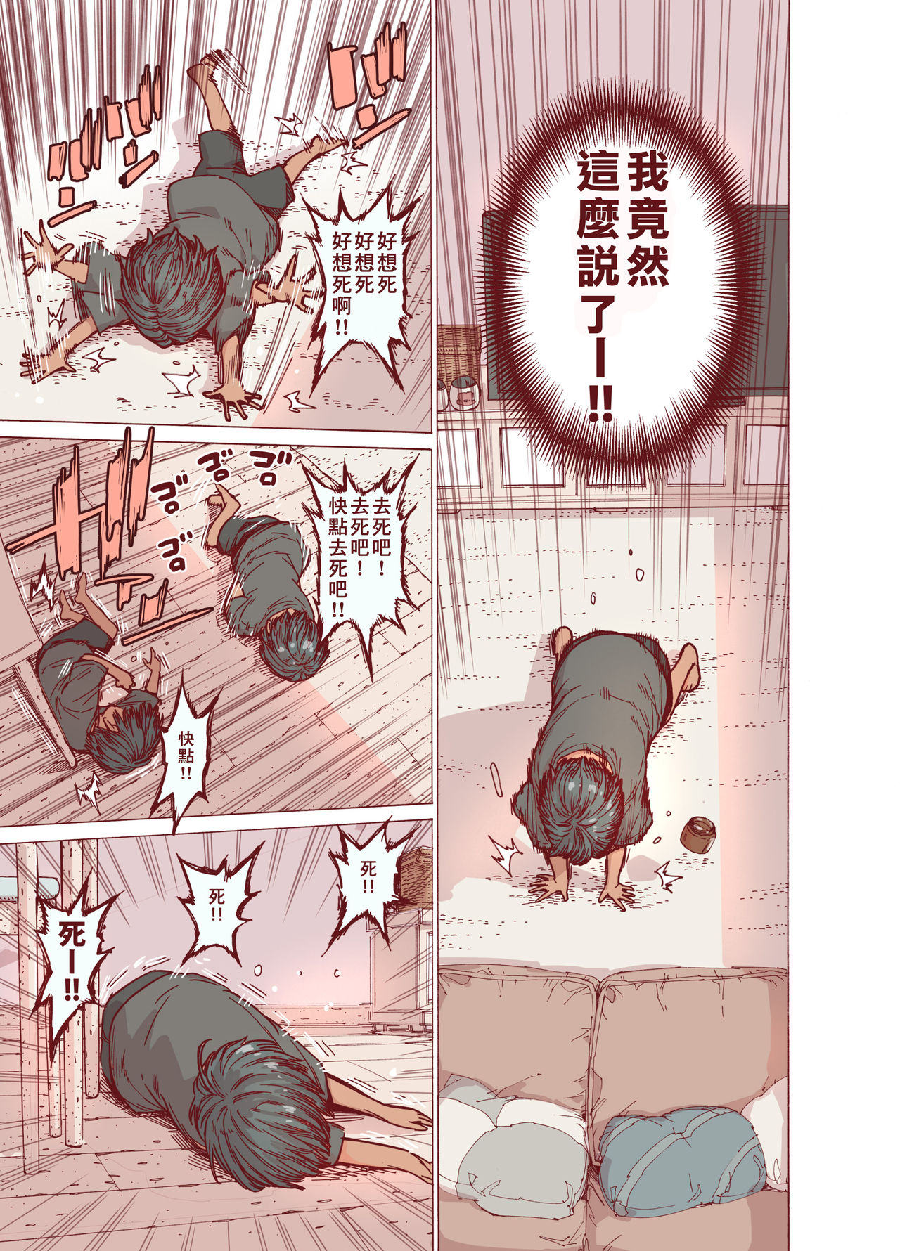 《[短篇]姉、脱毛、夏ちょろ》漫画 开始阅读