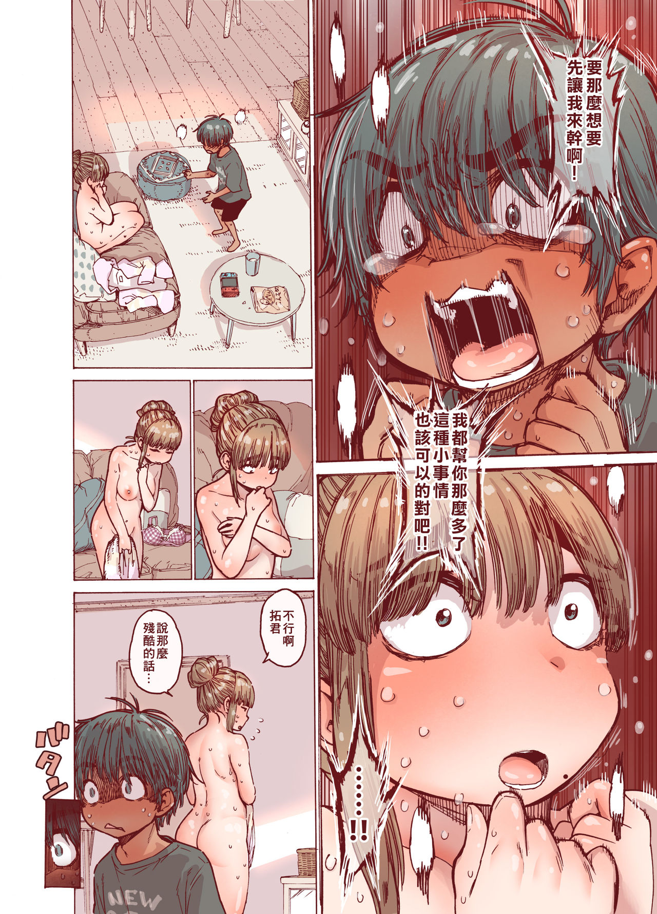 《[短篇]姉、脱毛、夏ちょろ》漫画 开始阅读