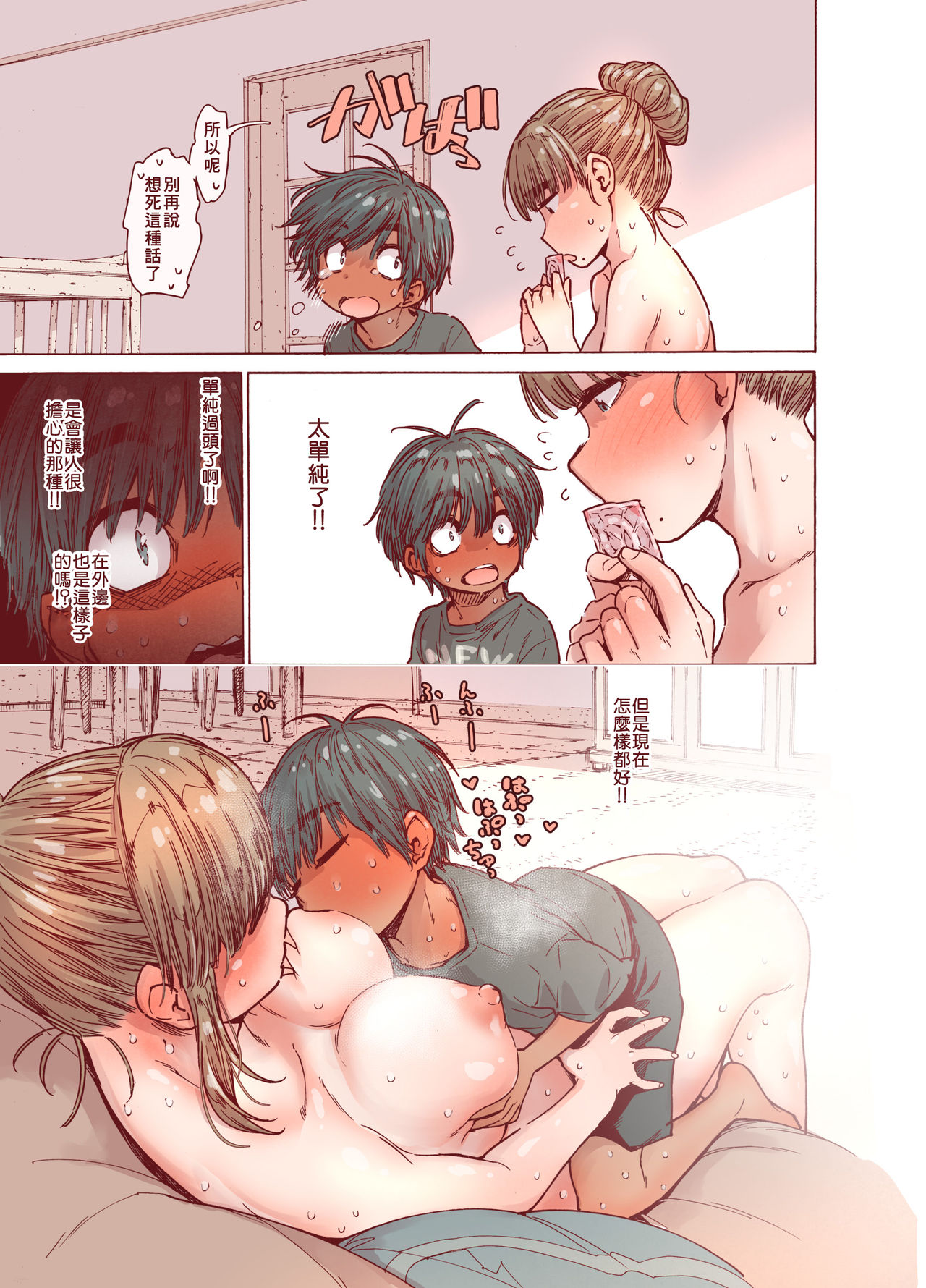 《[短篇]姉、脱毛、夏ちょろ》漫画 开始阅读