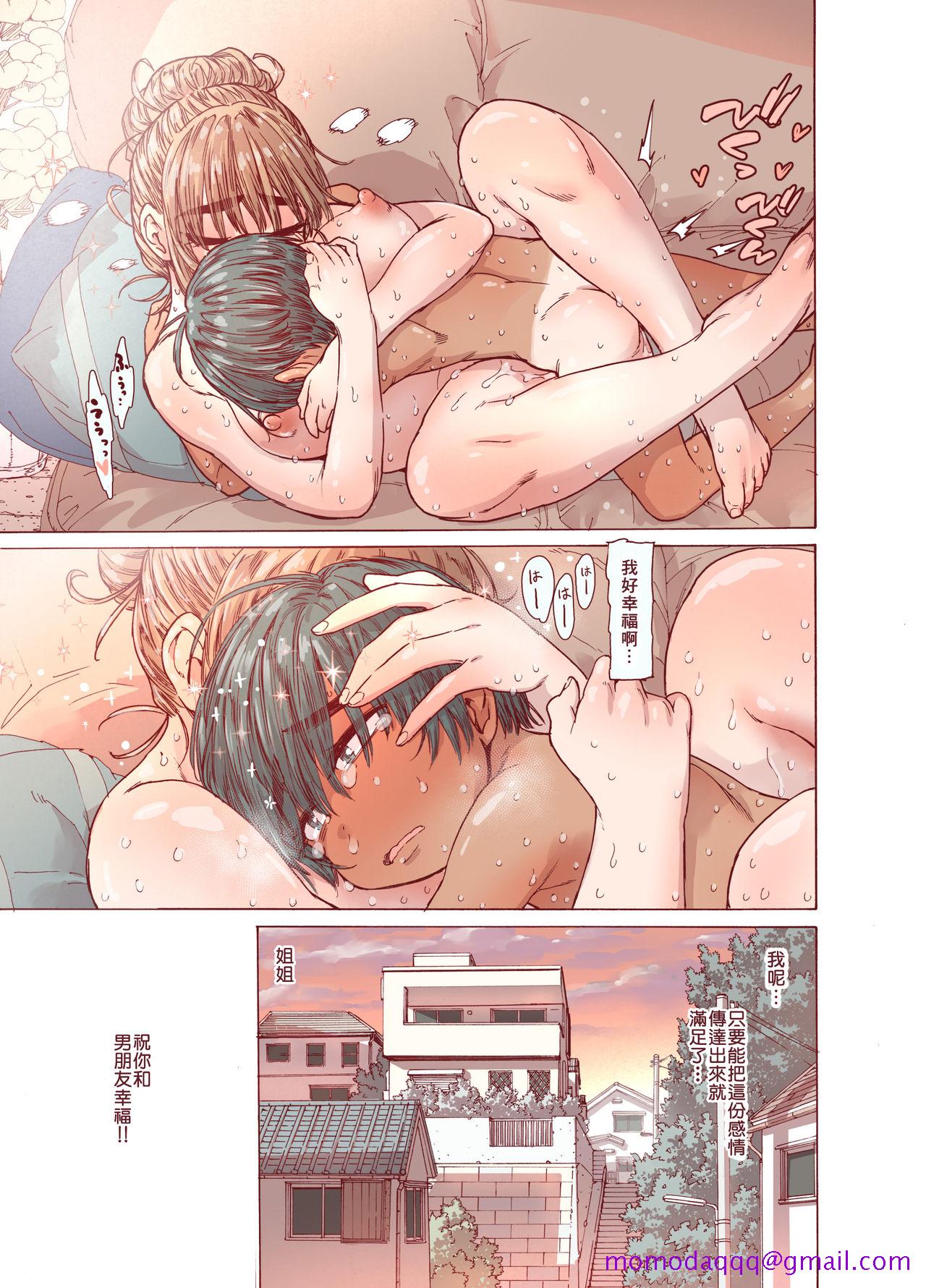 《[短篇]姉、脱毛、夏ちょろ》漫画 开始阅读