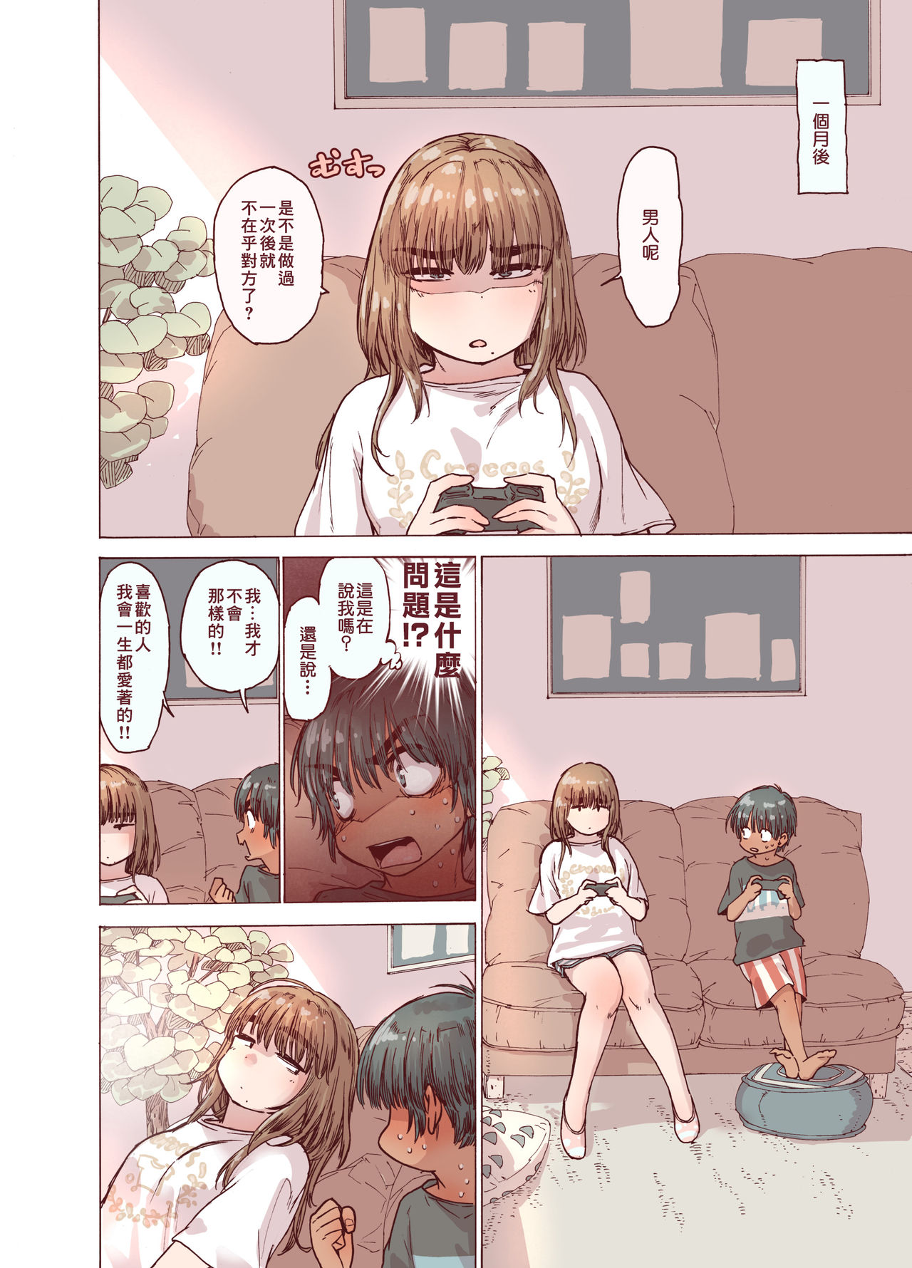 《[短篇]姉、脱毛、夏ちょろ》漫画 开始阅读