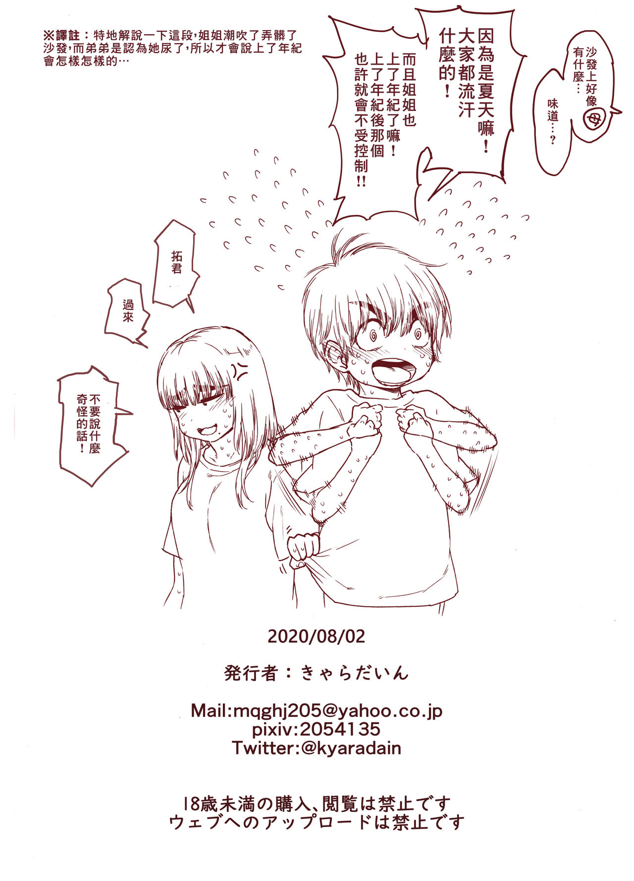 《[短篇]姉、脱毛、夏ちょろ》漫画 开始阅读