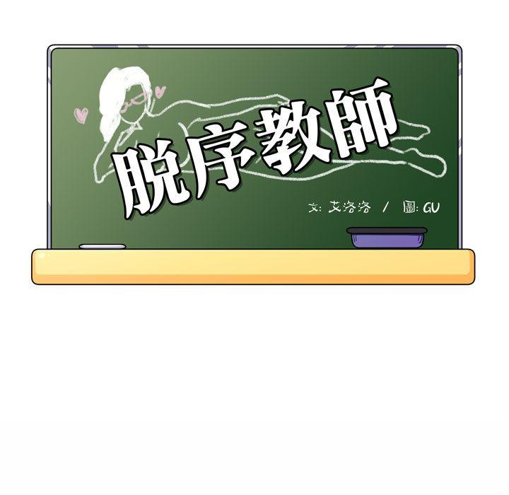 《脱序教师》漫画 第1話