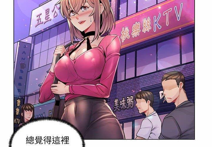 《脱序教师》漫画 第12話